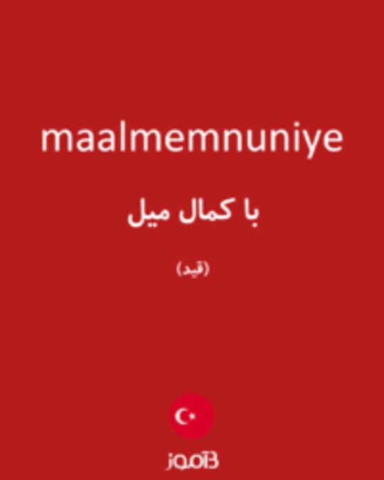  تصویر maalmemnuniye - دیکشنری انگلیسی بیاموز