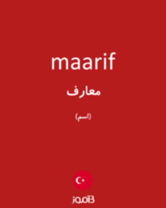  تصویر maarif - دیکشنری انگلیسی بیاموز