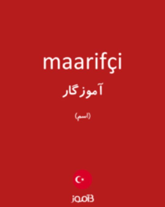  تصویر maarifçi - دیکشنری انگلیسی بیاموز