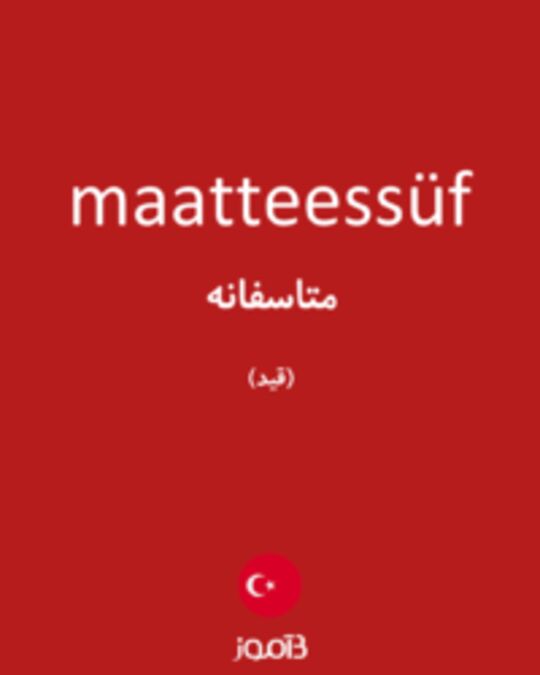  تصویر maatteessüf - دیکشنری انگلیسی بیاموز