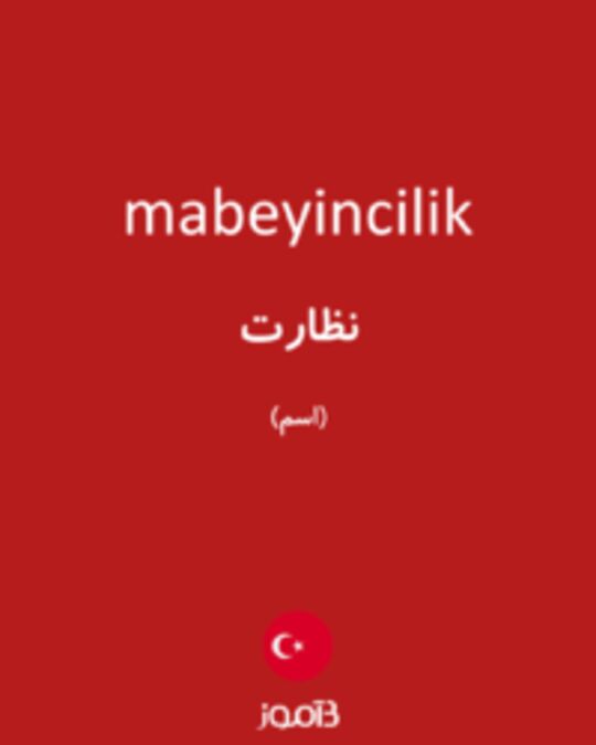  تصویر mabeyincilik - دیکشنری انگلیسی بیاموز