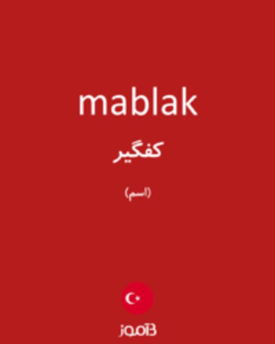  تصویر mablak - دیکشنری انگلیسی بیاموز