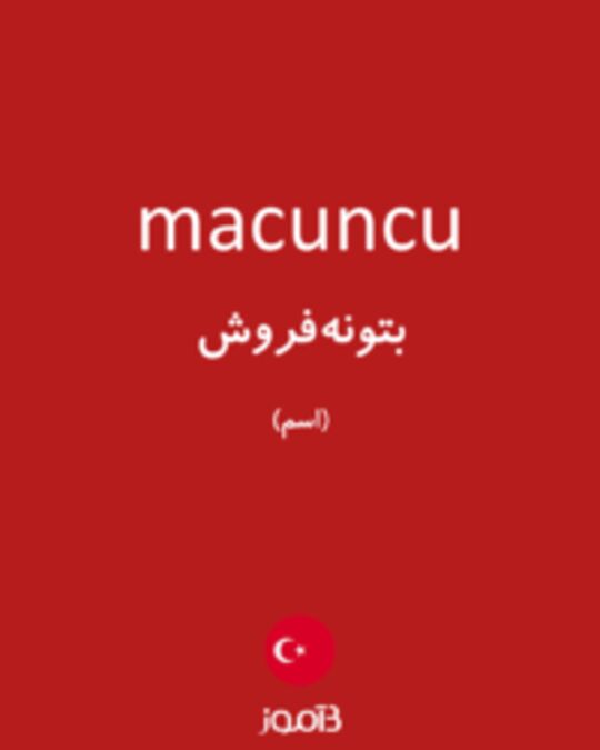  تصویر macuncu - دیکشنری انگلیسی بیاموز