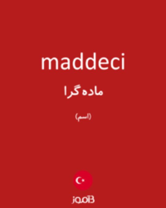  تصویر maddeci - دیکشنری انگلیسی بیاموز