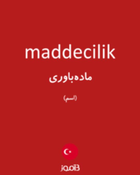  تصویر maddecilik - دیکشنری انگلیسی بیاموز