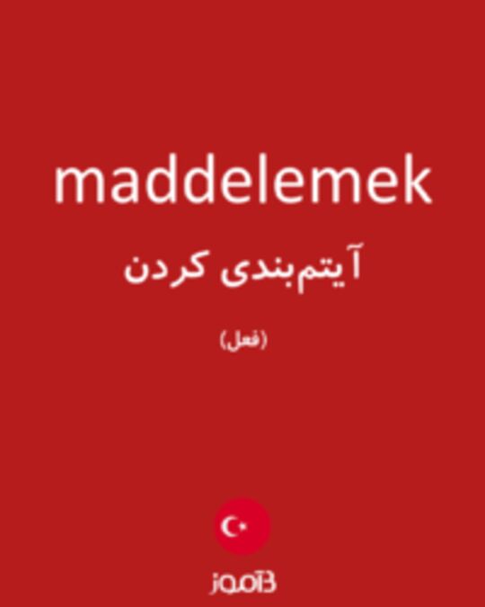  تصویر maddelemek - دیکشنری انگلیسی بیاموز