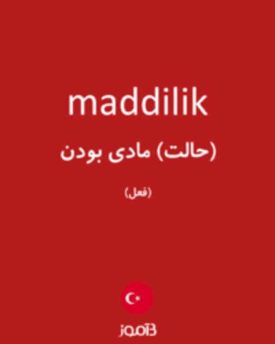  تصویر maddilik - دیکشنری انگلیسی بیاموز