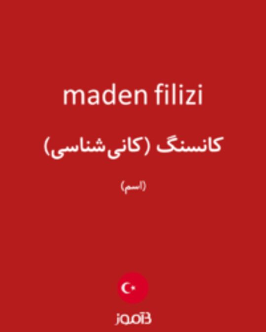  تصویر maden filizi - دیکشنری انگلیسی بیاموز