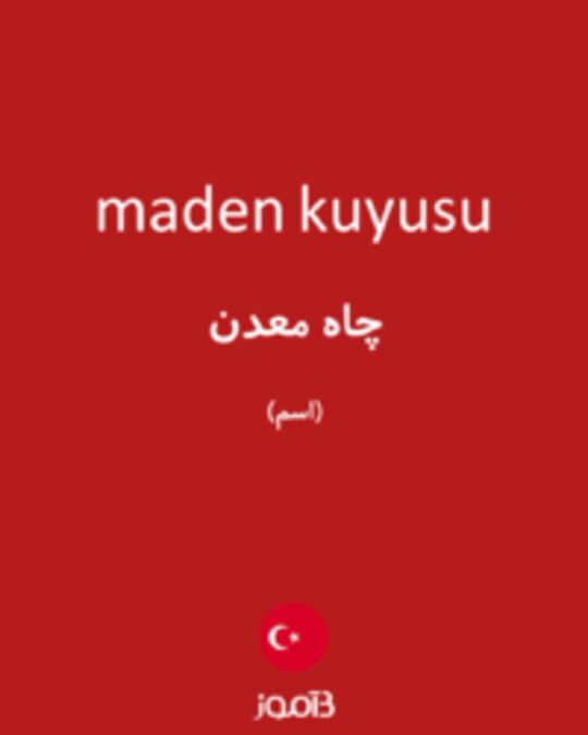  تصویر maden kuyusu - دیکشنری انگلیسی بیاموز