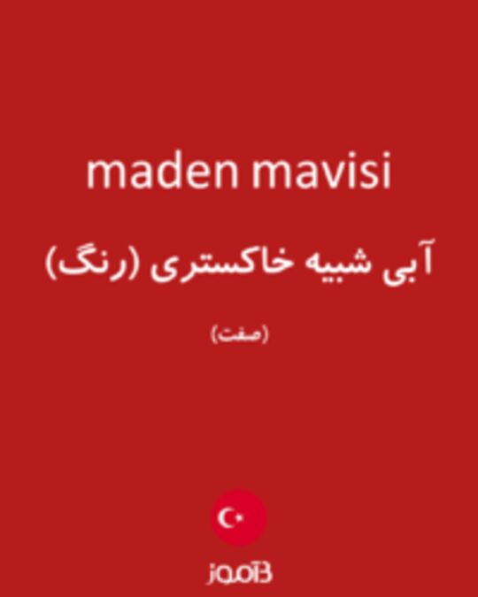  تصویر maden mavisi - دیکشنری انگلیسی بیاموز