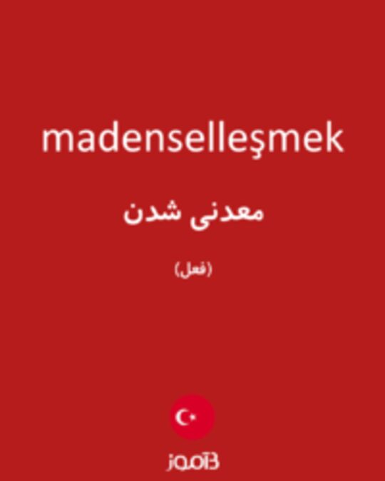  تصویر madenselleşmek - دیکشنری انگلیسی بیاموز