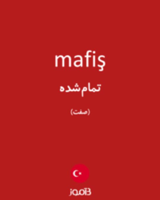  تصویر mafiş - دیکشنری انگلیسی بیاموز