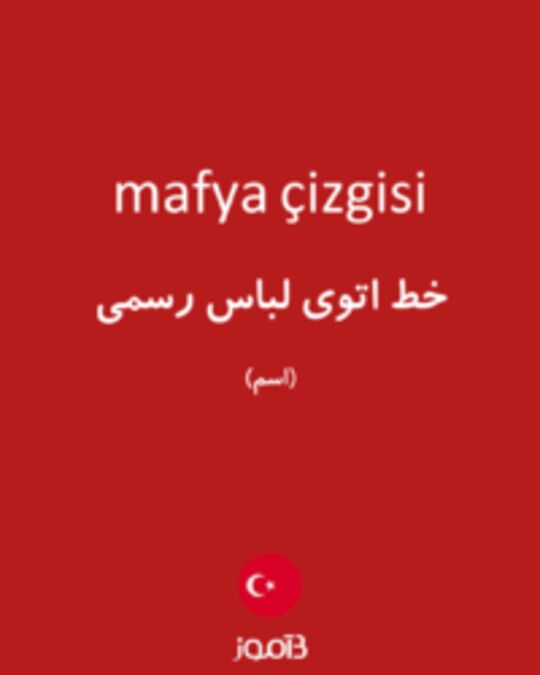  تصویر mafya çizgisi - دیکشنری انگلیسی بیاموز