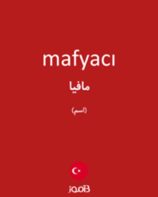  تصویر mafyacı - دیکشنری انگلیسی بیاموز