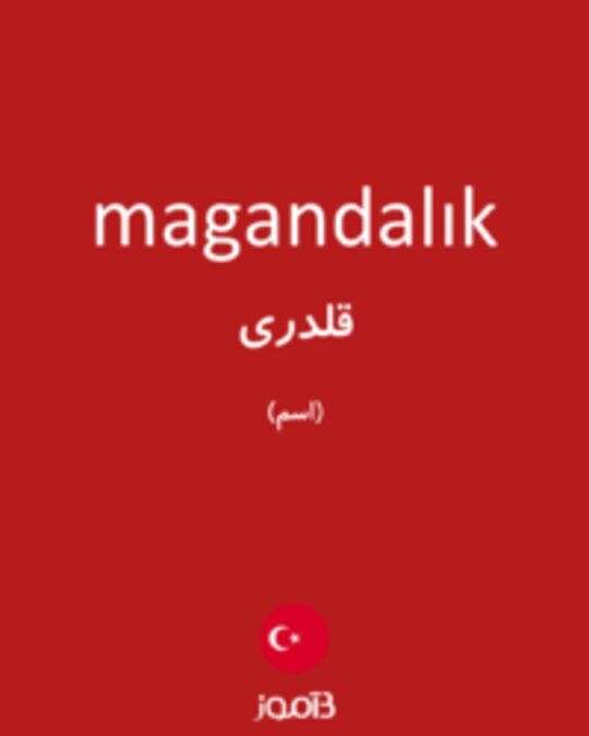  تصویر magandalık - دیکشنری انگلیسی بیاموز