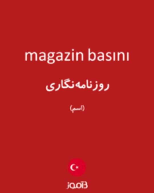  تصویر magazin basını - دیکشنری انگلیسی بیاموز