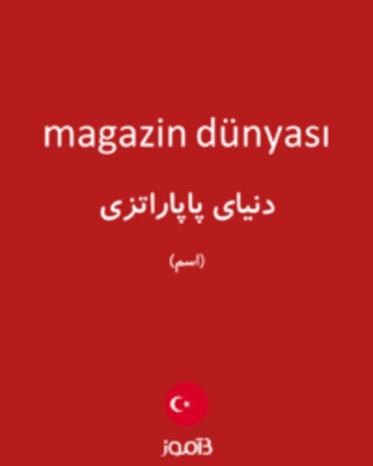  تصویر magazin dünyası - دیکشنری انگلیسی بیاموز