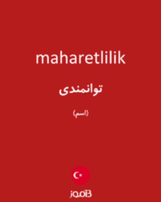  تصویر maharetlilik - دیکشنری انگلیسی بیاموز