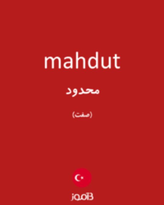  تصویر mahdut - دیکشنری انگلیسی بیاموز