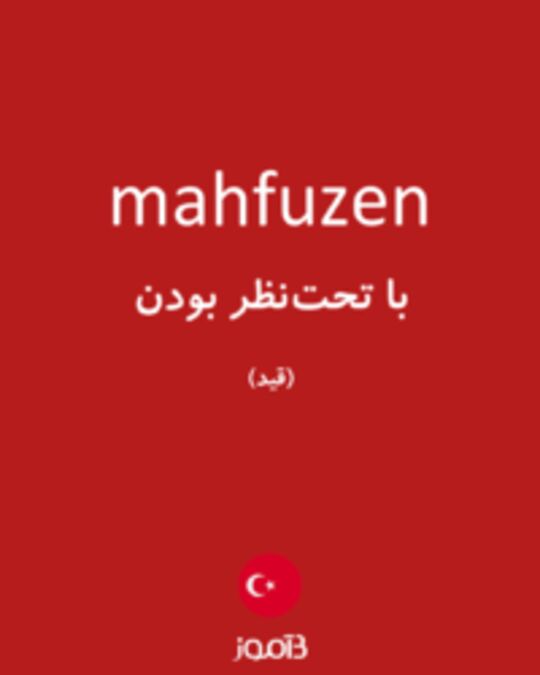  تصویر mahfuzen - دیکشنری انگلیسی بیاموز