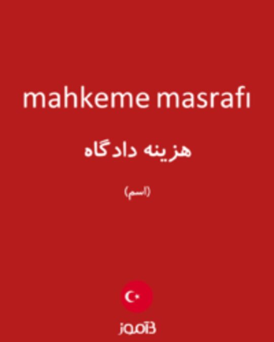  تصویر mahkeme masrafı - دیکشنری انگلیسی بیاموز