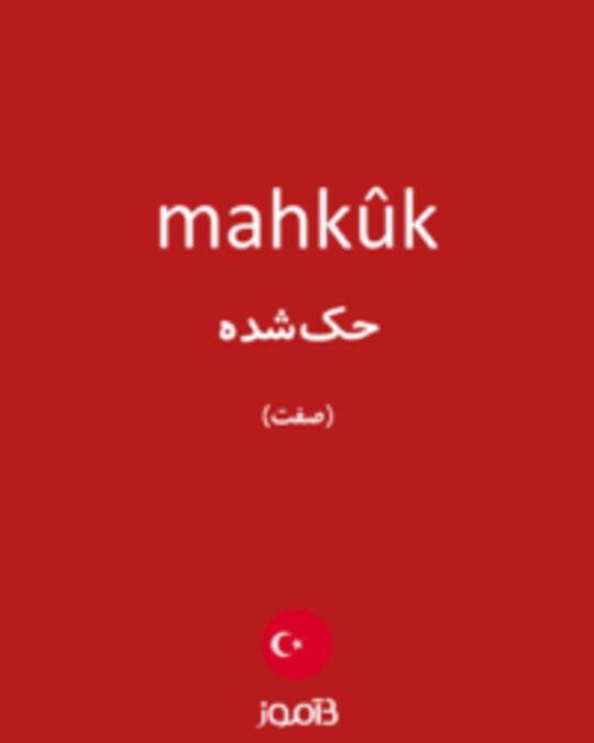  تصویر mahkûk - دیکشنری انگلیسی بیاموز