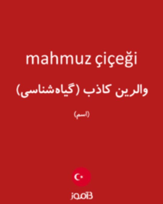  تصویر mahmuz çiçeği - دیکشنری انگلیسی بیاموز