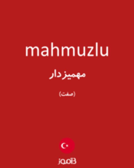  تصویر mahmuzlu - دیکشنری انگلیسی بیاموز