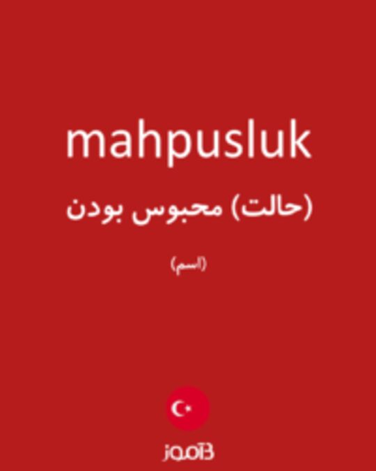  تصویر mahpusluk - دیکشنری انگلیسی بیاموز