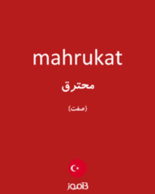  تصویر mahrukat - دیکشنری انگلیسی بیاموز