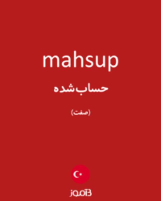  تصویر mahsup - دیکشنری انگلیسی بیاموز