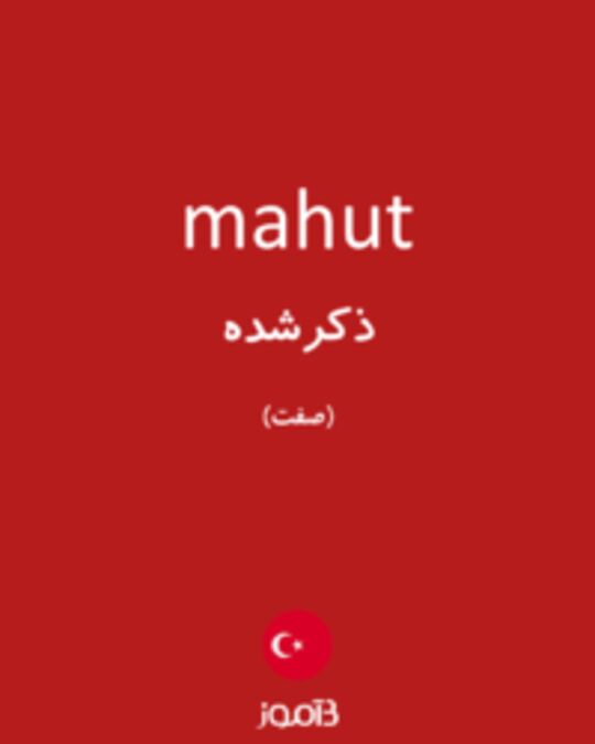  تصویر mahut - دیکشنری انگلیسی بیاموز