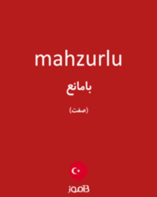  تصویر mahzurlu - دیکشنری انگلیسی بیاموز