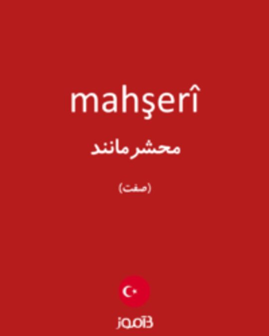  تصویر mahşerî - دیکشنری انگلیسی بیاموز