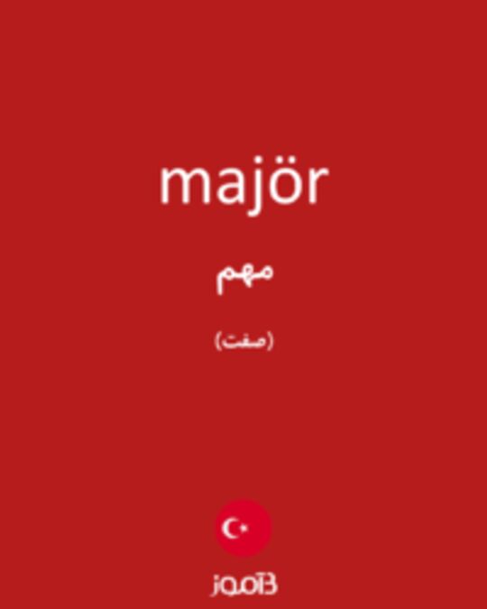  تصویر majör - دیکشنری انگلیسی بیاموز