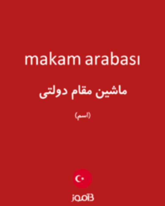  تصویر makam arabası - دیکشنری انگلیسی بیاموز