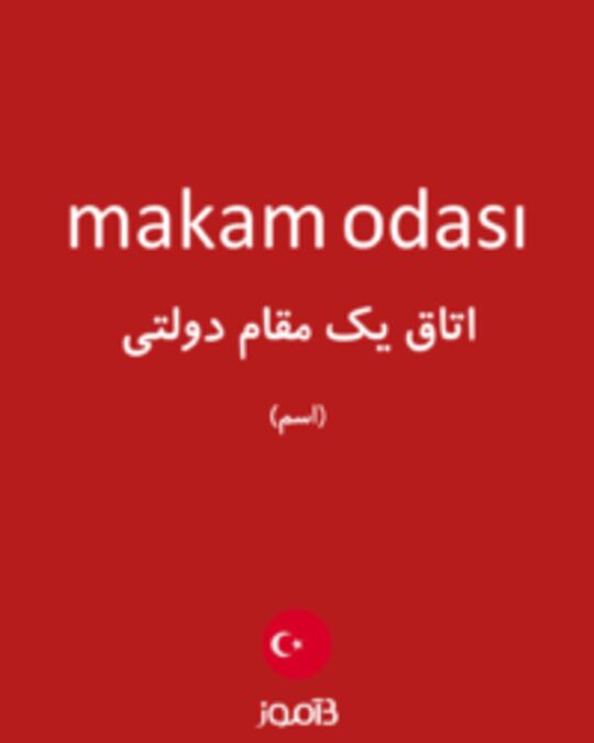  تصویر makam odası - دیکشنری انگلیسی بیاموز