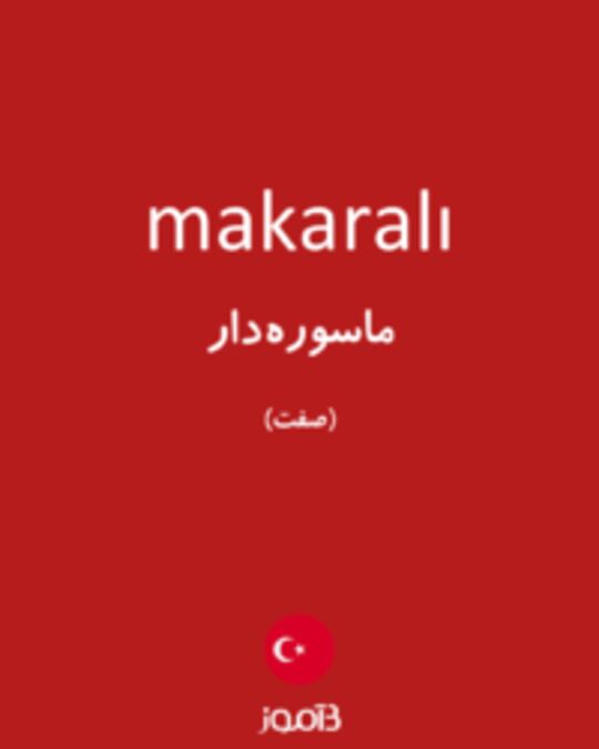  تصویر makaralı - دیکشنری انگلیسی بیاموز