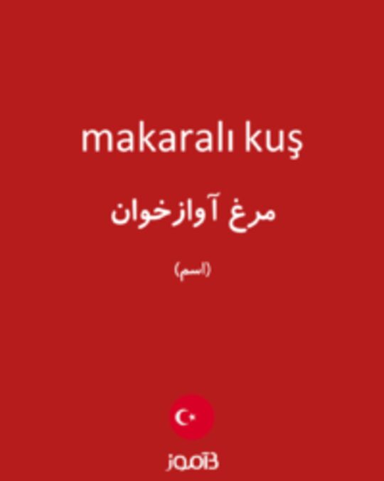  تصویر makaralı kuş - دیکشنری انگلیسی بیاموز