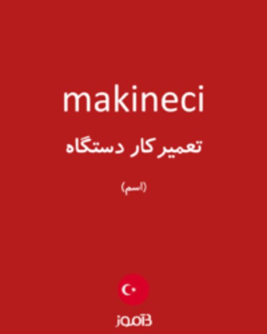  تصویر makineci - دیکشنری انگلیسی بیاموز