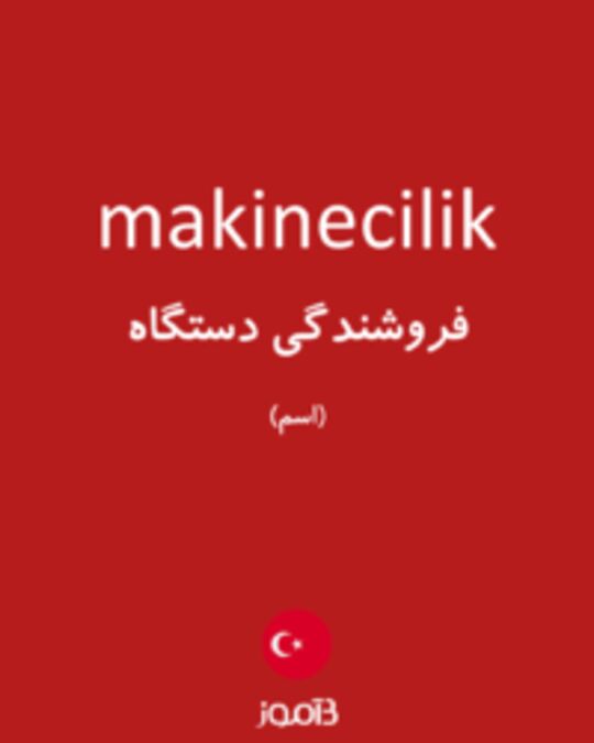  تصویر makinecilik - دیکشنری انگلیسی بیاموز