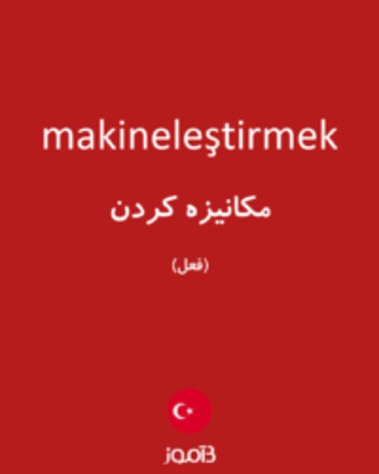  تصویر makineleştirmek - دیکشنری انگلیسی بیاموز