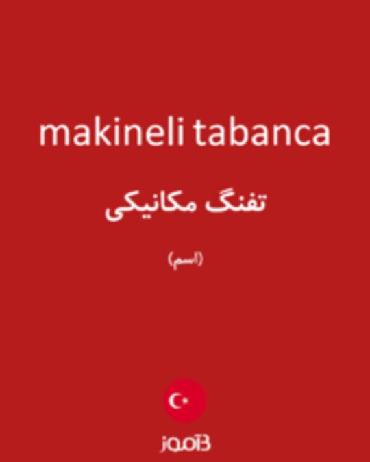  تصویر makineli tabanca - دیکشنری انگلیسی بیاموز