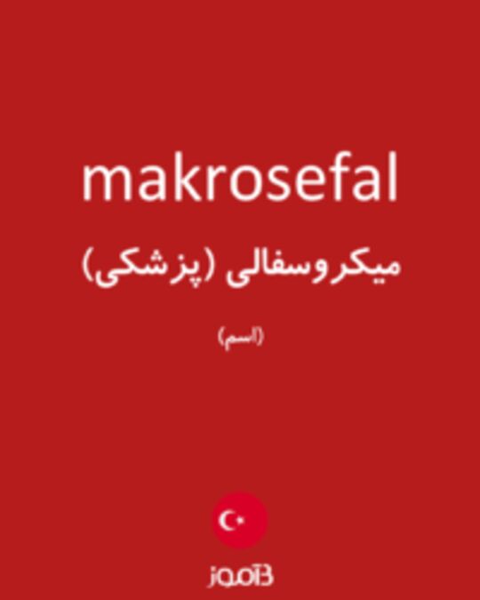  تصویر makrosefal - دیکشنری انگلیسی بیاموز