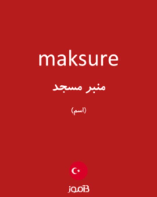  تصویر maksure - دیکشنری انگلیسی بیاموز