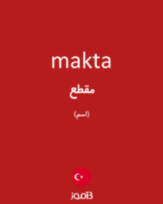  تصویر makta - دیکشنری انگلیسی بیاموز