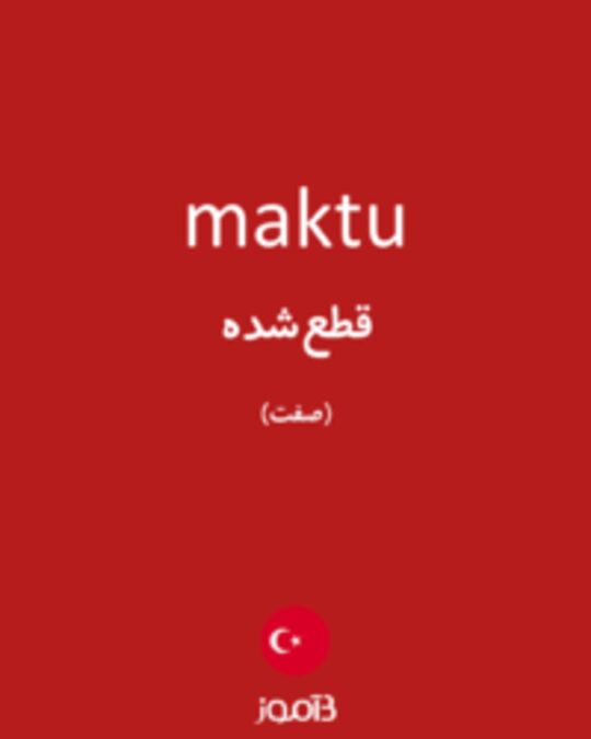  تصویر maktu - دیکشنری انگلیسی بیاموز