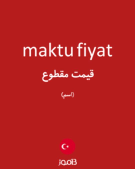  تصویر maktu fiyat - دیکشنری انگلیسی بیاموز