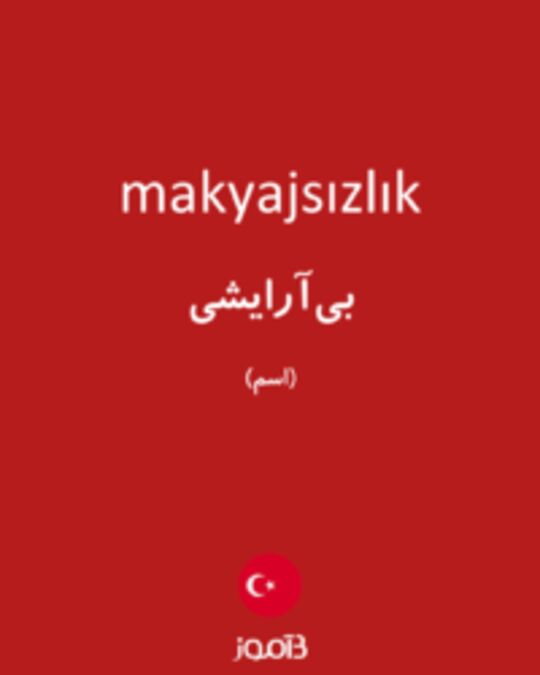  تصویر makyajsızlık - دیکشنری انگلیسی بیاموز