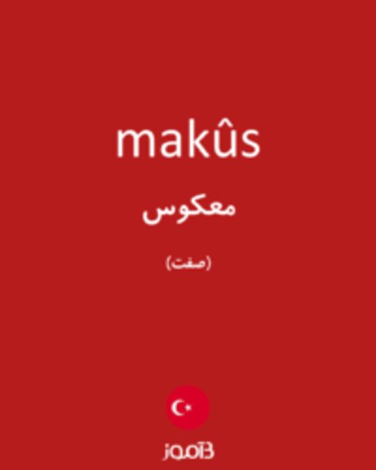  تصویر makûs - دیکشنری انگلیسی بیاموز